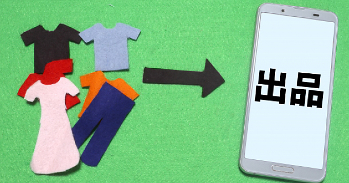 日本最大のフリマアプリメルカリ