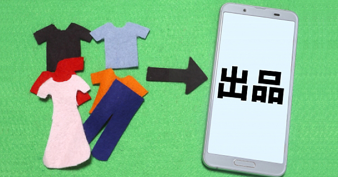 日本最大のフリマアプリメルカリ