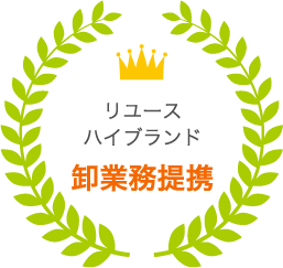大手アパレルリユース事業者 卸業務提携